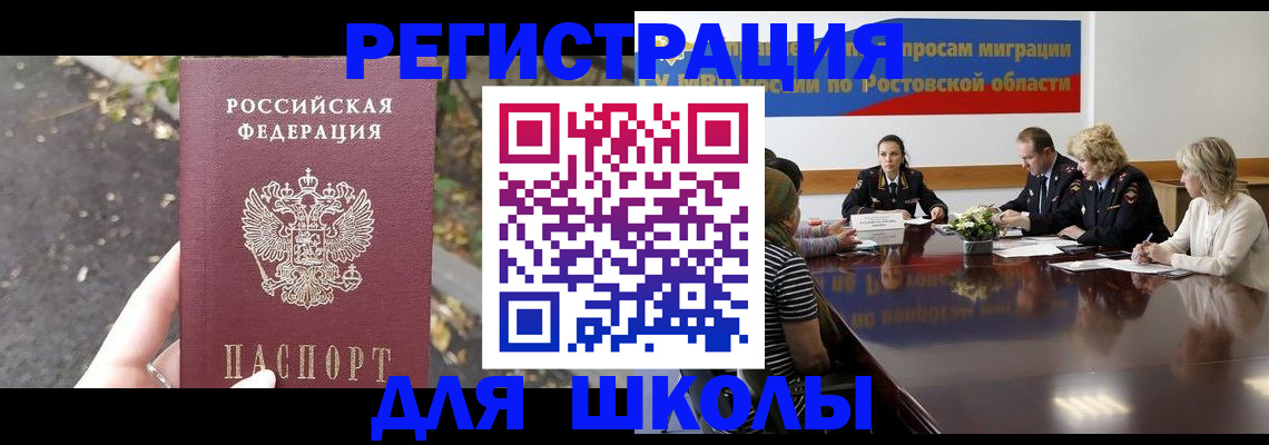 регистрация для школы в Покачах