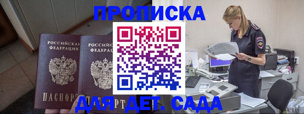 прописка ребенка в Покачах