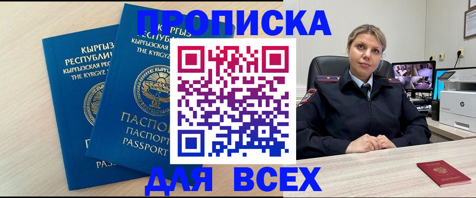 прописка паспорт в Покачах