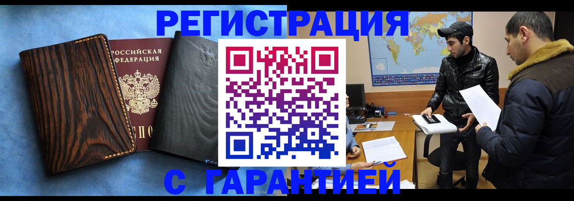 временная регистрация купить в Покачах